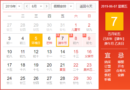 2109端午節(jié)放假安排